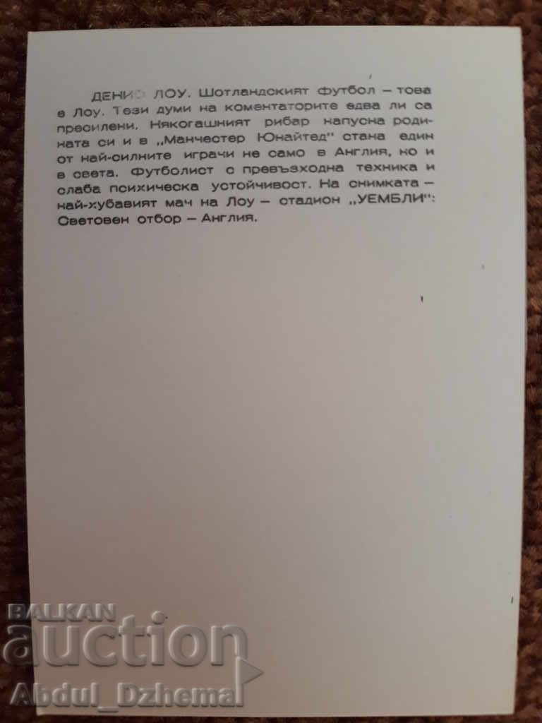 Vedetele fotbalului 1965 - Dennis Lowe cu preț € 1.50 | 2.93 BGN Vedetele fotbalului 1965 - Dennis Lowe cu preț € 1.50 | 2.93 BGN