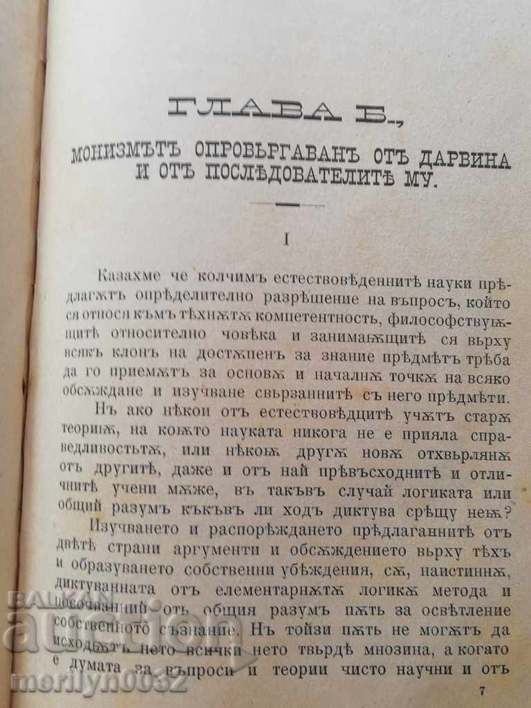 Η προέλευση του ανθρώπου: Η αρμονία του χριστιανισμού και της επιστήμης με τιμή 119.00 BGN | € 60.84 Η προέλευση του ανθρώπου: Η αρμονία του χριστιανισμού και της επιστήμης με τιμή 119.00 BGN | € 60.84