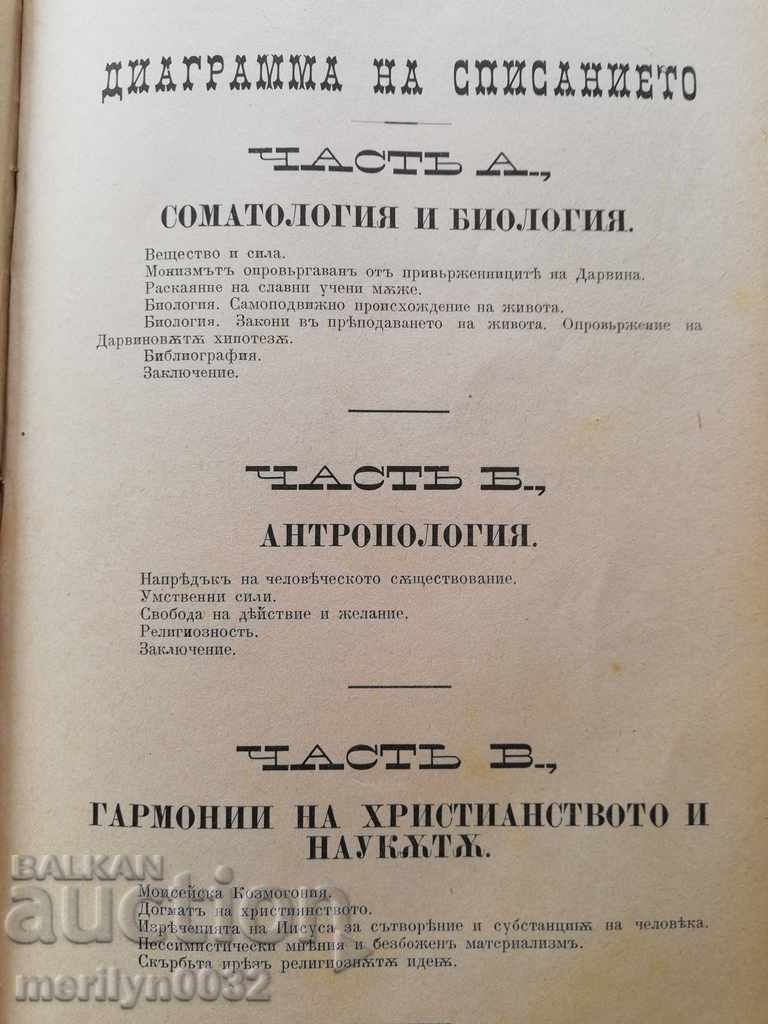 Παράδοση Η προέλευση του ανθρώπου: Η αρμονία του χριστιανισμού και της επιστήμης Παράδοση Η προέλευση του ανθρώπου: Η αρμονία του χριστιανισμού και της επιστήμης