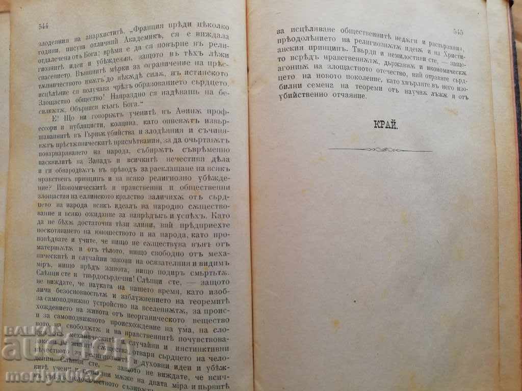 Η προέλευση του ανθρώπου: Η αρμονία του χριστιανισμού και της επιστήμης - 6 Η προέλευση του ανθρώπου: Η αρμονία του χριστιανισμού και της επιστήμης - 6