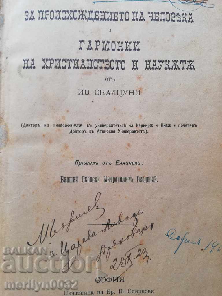 Η προέλευση του ανθρώπου: Η αρμονία του χριστιανισμού και της επιστήμης Η προέλευση του ανθρώπου: Η αρμονία του χριστιανισμού και της επιστήμης