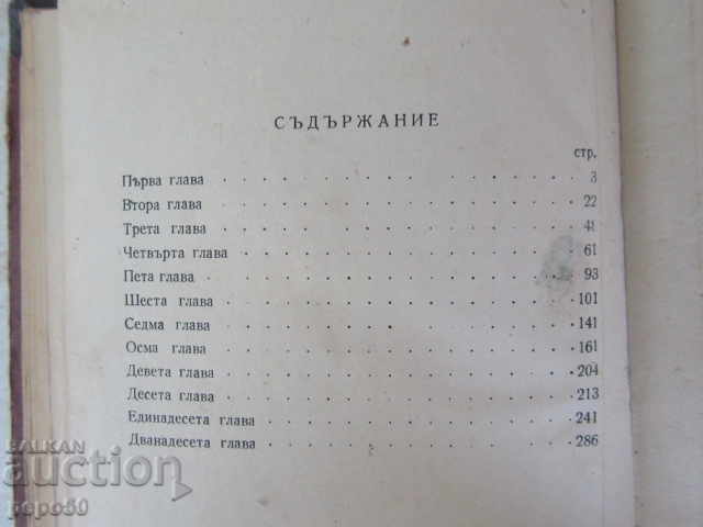 Δημοπρασία ΨΩΜΙ / Η υπεράσπιση του Τσαριτσιν / - Αλεξέι Τολστόι / 1949 Δημοπρασία ΨΩΜΙ / Η υπεράσπιση του Τσαριτσιν / - Αλεξέι Τολστόι / 1949