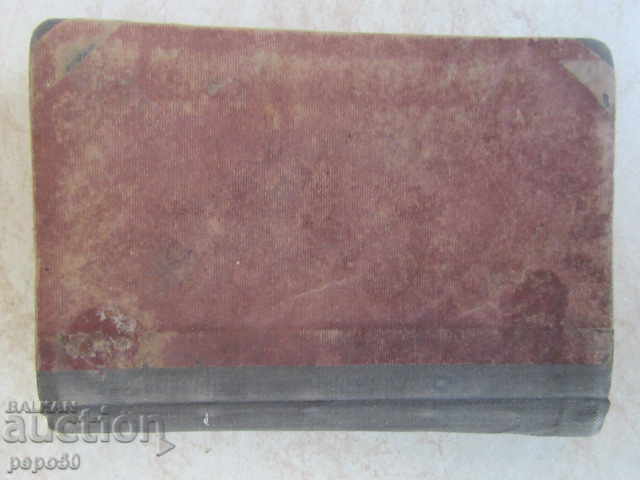 Παράδοση ΨΩΜΙ / Η υπεράσπιση του Τσαριτσιν / - Αλεξέι Τολστόι / 1949 Παράδοση ΨΩΜΙ / Η υπεράσπιση του Τσαριτσιν / - Αλεξέι Τολστόι / 1949