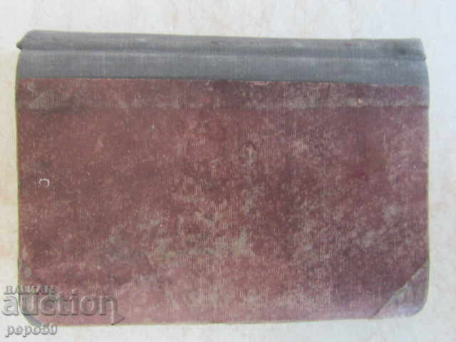 ΨΩΜΙ / Η υπεράσπιση του Τσαριτσιν / - Αλεξέι Τολστόι / 1949 - 5 ΨΩΜΙ / Η υπεράσπιση του Τσαριτσιν / - Αλεξέι Τολστόι / 1949 - 5