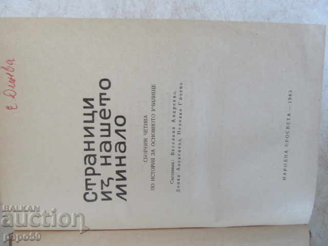 PAGES FROM OUR PAST / Teacher's Guide / -1963г. with price 5.00 BGN | € 2.56 PAGES FROM OUR PAST / Teacher's Guide / -1963г. with price 5.00 BGN | € 2.56