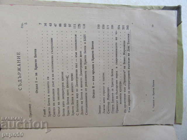 HRISTO BOTEV - Todor Pavlov / 1949г / cu preț 5.00 BGN | € 2.56 HRISTO BOTEV - Todor Pavlov / 1949г / cu preț 5.00 BGN | € 2.56