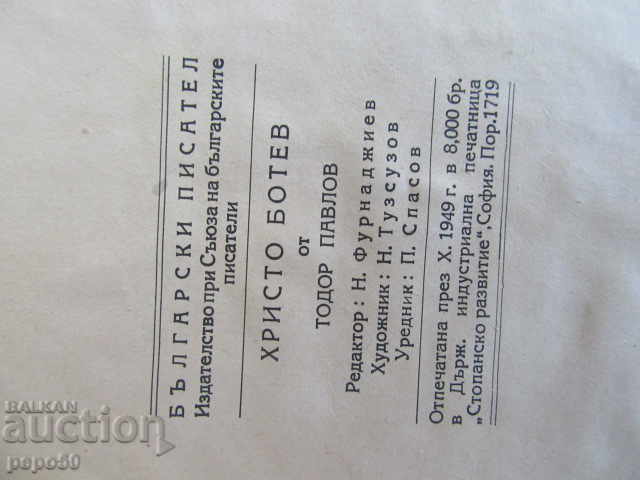 Licitație HRISTO BOTEV - Todor Pavlov / 1949г / Licitație HRISTO BOTEV - Todor Pavlov / 1949г /