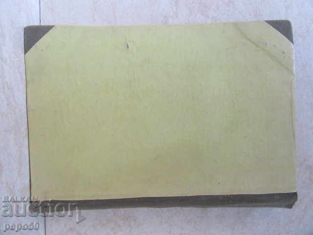 Livrarea HRISTO BOTEV - Todor Pavlov / 1949г / Livrarea HRISTO BOTEV - Todor Pavlov / 1949г /