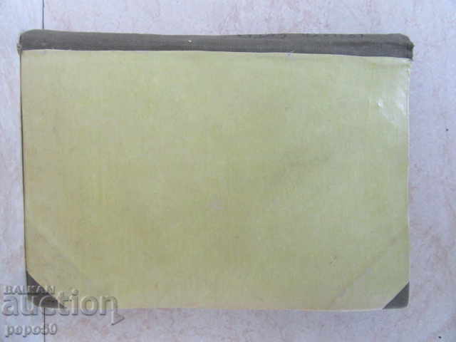 HRISTO BOTEV - Todor Pavlov / 1949г / - 5 HRISTO BOTEV - Todor Pavlov / 1949г / - 5