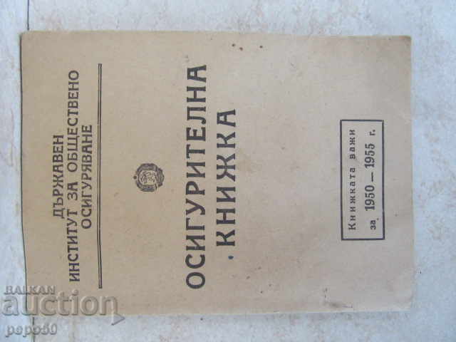 OLD INSURANCE BOOK with 64 marks х295лв / - 1950г.