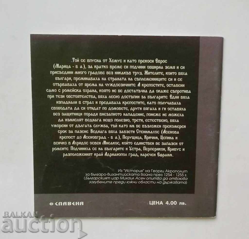 Свещеният град Перперикон - Николай Овчаров 2003 г. с цена 9.00 лв. | € 4.60 Свещеният град Перперикон - Николай Овчаров 2003 г. с цена 9.00 лв. | € 4.60