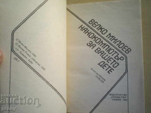 NANOCOMPUTER FOR YOUR CHILD - VELKO MILOEV with price 0.99 BGN | € 0.51 NANOCOMPUTER FOR YOUR CHILD - VELKO MILOEV with price 0.99 BGN | € 0.51