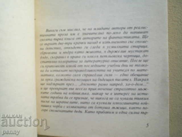 Аукцион НАНОКОМПЮТЪР ЗА ВАШЕТО ДЕТЕ - ВЕЛКО МИЛОЕВ