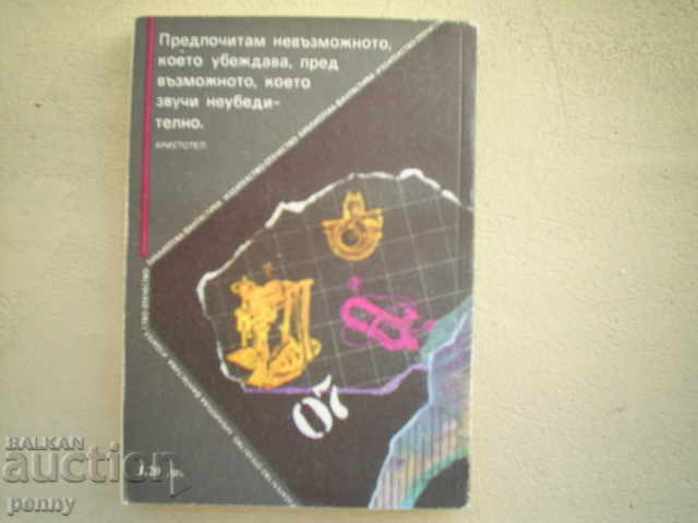 NANOCOMPUTER FOR YOUR CHILD - VELKO MILOEV - 5 NANOCOMPUTER FOR YOUR CHILD - VELKO MILOEV - 5