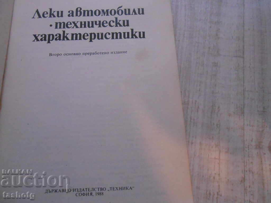 ЛЕКИ АВТОМОБИЛИ ТЕХНИЧЕСКИ АРАКТЕРИСТИКИ 1988 г. ! с цена 4.80 лв. | € 2.45 ЛЕКИ АВТОМОБИЛИ ТЕХНИЧЕСКИ АРАКТЕРИСТИКИ 1988 г. ! с цена 4.80 лв. | € 2.45