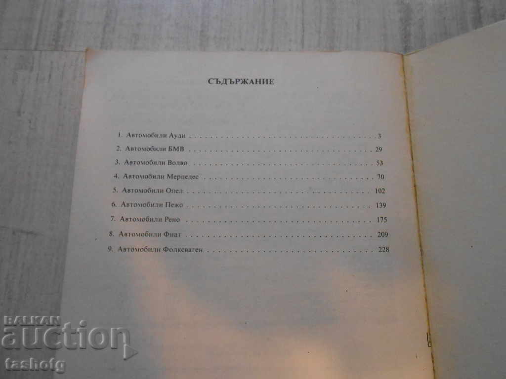 Доставка на ЛЕКИ АВТОМОБИЛИ ТЕХНИЧЕСКИ АРАКТЕРИСТИКИ 1988 г. ! Доставка на ЛЕКИ АВТОМОБИЛИ ТЕХНИЧЕСКИ АРАКТЕРИСТИКИ 1988 г. !