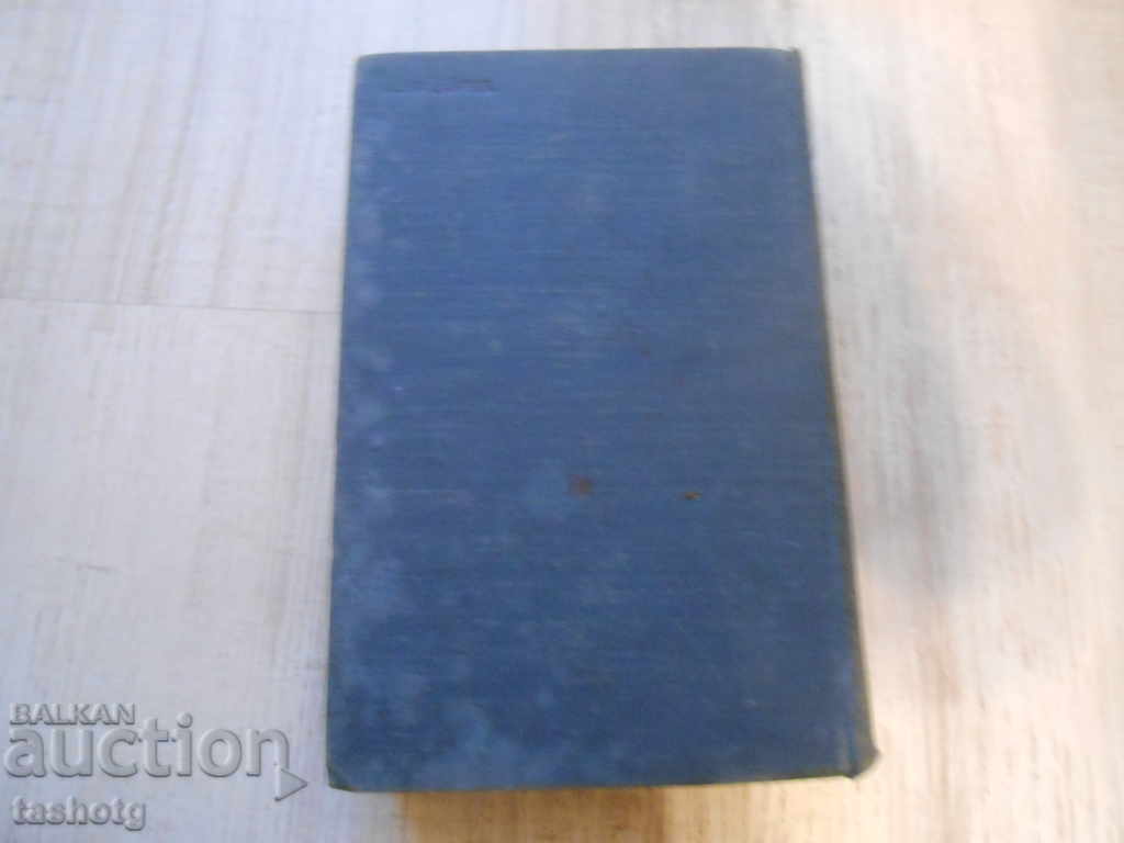 STAR LARGE GUIDE MECHANICS USSR 1950 763 pages !!! - 5 STAR LARGE GUIDE MECHANICS USSR 1950 763 pages !!! - 5