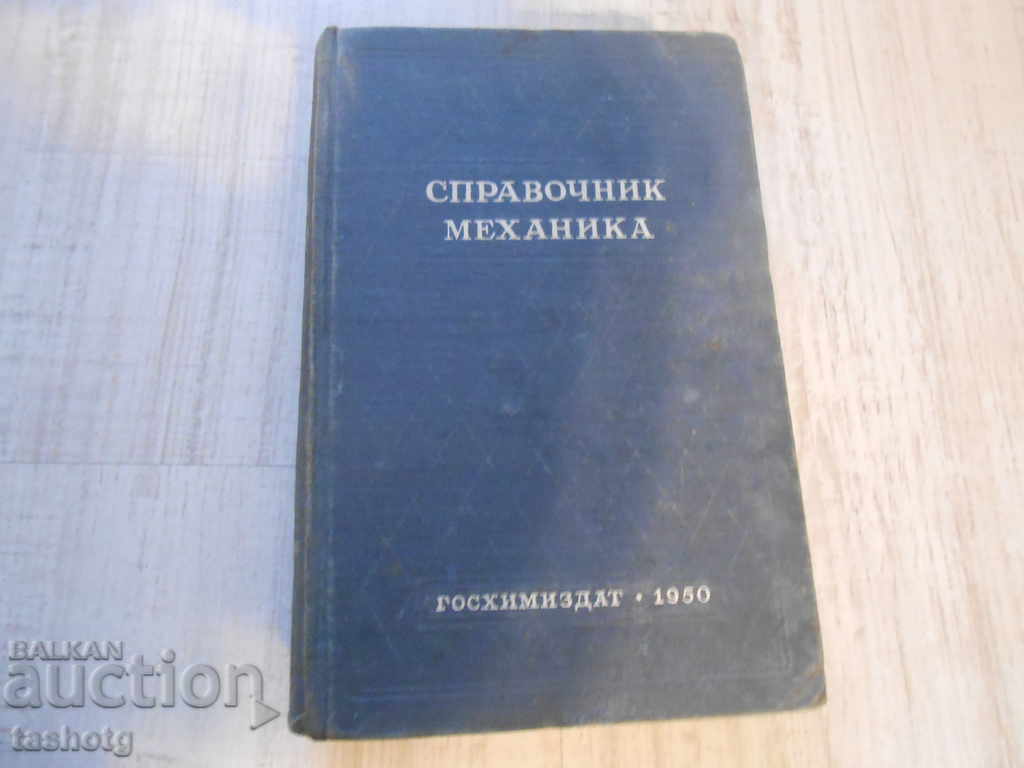 STAR LARGE GUIDE MECHANICS USSR 1950 763 pagini !!!