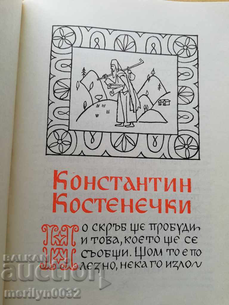 Book of Begleti Bulgari vol - 5 Book of Begleti Bulgari vol - 5