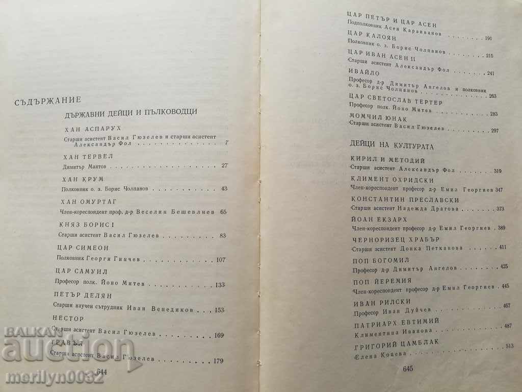 Book of Begleti Bulgari vol - 6 Book of Begleti Bulgari vol - 6