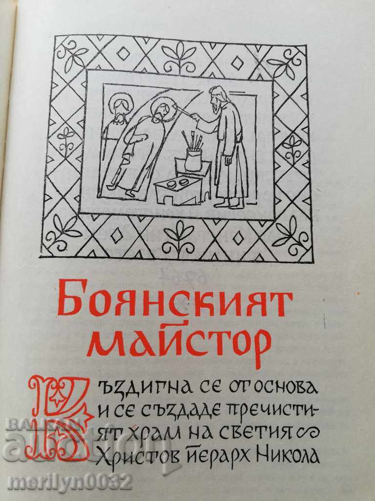 Book of Begleti Bulgari vol - 7 Book of Begleti Bulgari vol - 7