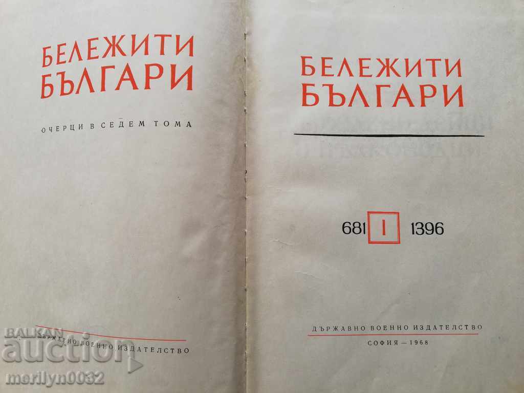 Cartea lui Begleti Bulgari vol