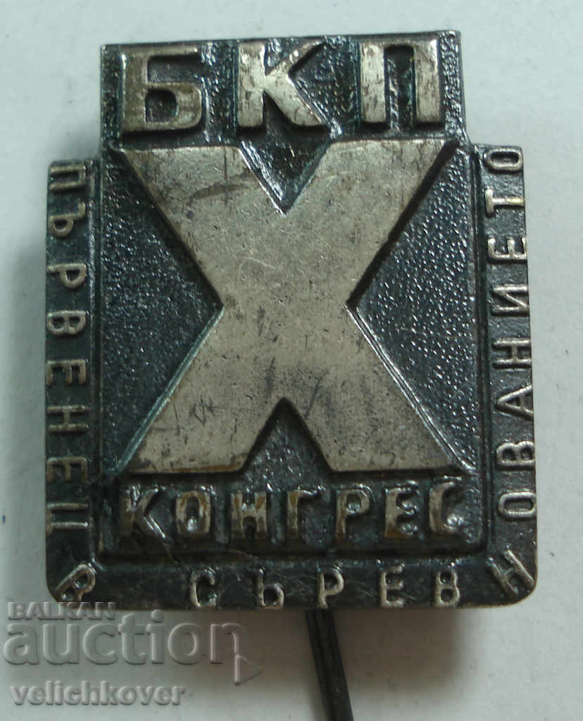 22395 Bulgaria Sign Prize X Congress BKP