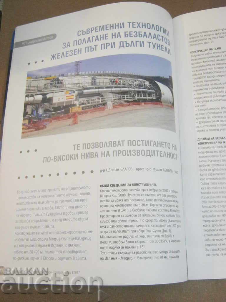 БДЖ. списание Железопътен транспорт с цена € 1.90 | 3.72 лв.