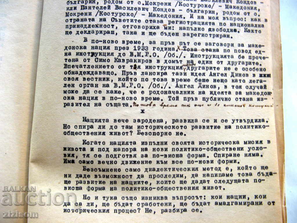 Auction  THE PROBLEM OF THE MACEDONIAN NATIONALITY - REPORT 11.01.1947