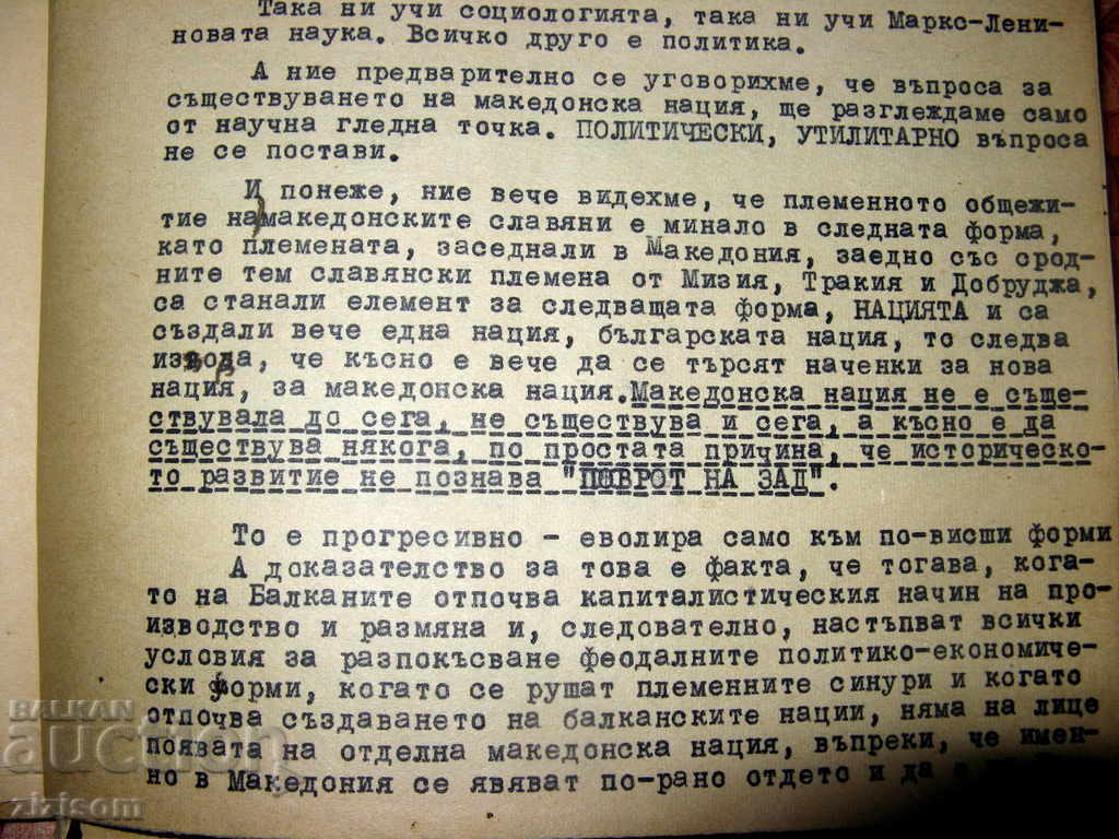 Delivery of THE PROBLEM OF THE MACEDONIAN NATIONALITY - REPORT 11.01.1947