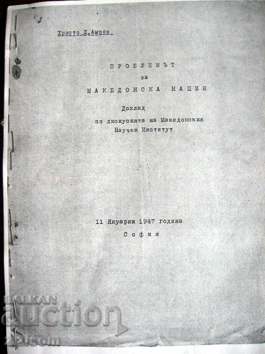 THE PROBLEM OF THE MACEDONIAN NATIONALITY - REPORT 11.01.1947