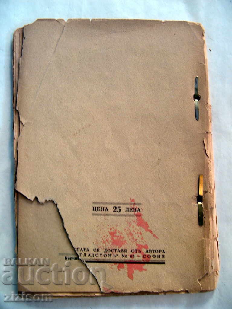 Δημοπρασία ΤΟ ΜΑΘΗΜΑ ΑΠΟ ΤΟ ΚΑΛΟ ΠΕΔΙΟ - ΑΥΤΟΓΡΑΦΗΜΕΝΟ ΑΠΟ ΤΟΝ ΣΥΓΓΡΑΦΕΑ Ο.Ζ. D. AZMANOV