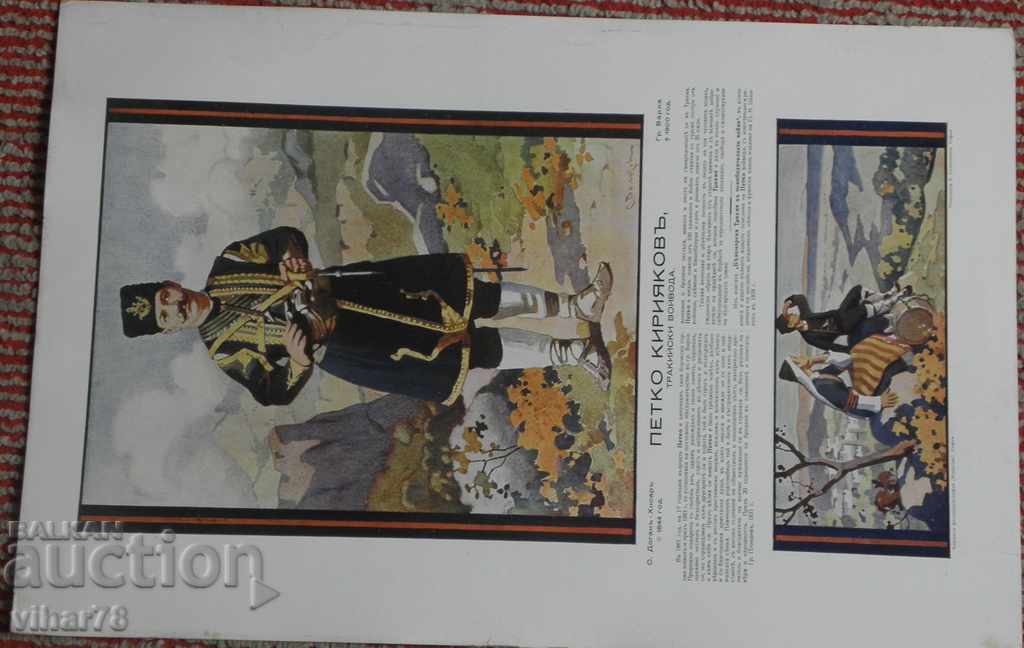 Delivery of PETKO KIRIAKOV-THRACIAN VOIVODE Delivery of PETKO KIRIAKOV-THRACIAN VOIVODE