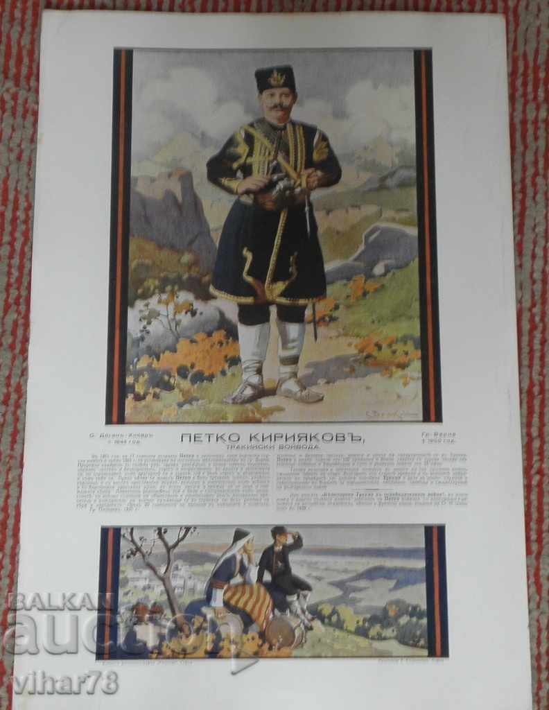 PETKO KIRIAKOV-THRACIAN VOIVODE - 5 PETKO KIRIAKOV-THRACIAN VOIVODE - 5