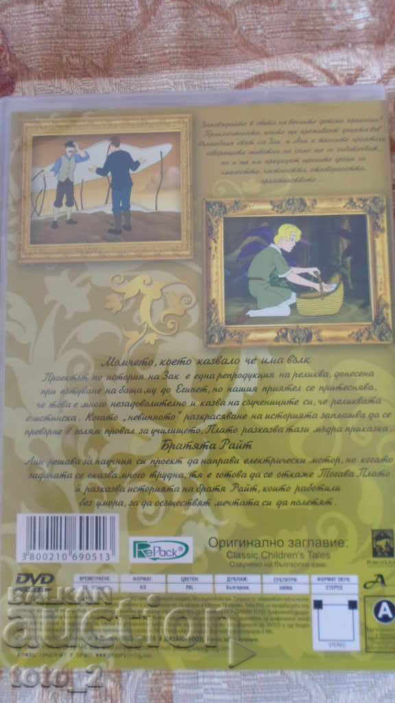 DVD FILM FOR CHILDREN - "CLASSIC CHILDREN'S TESTIMONIES" with price 1.99 BGN | € 1.02