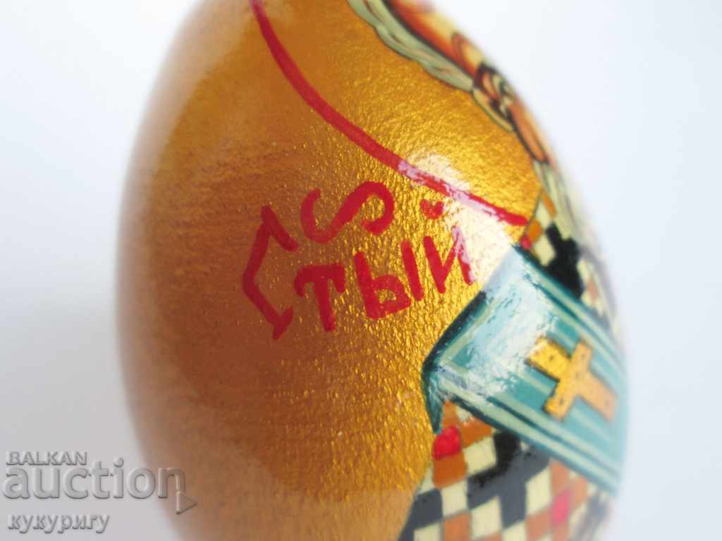 Painted egg icon St. Nicholas Christmas tree decoration with price 60.00 BGN | € 30.68 Painted egg icon St. Nicholas Christmas tree decoration with price 60.00 BGN | € 30.68