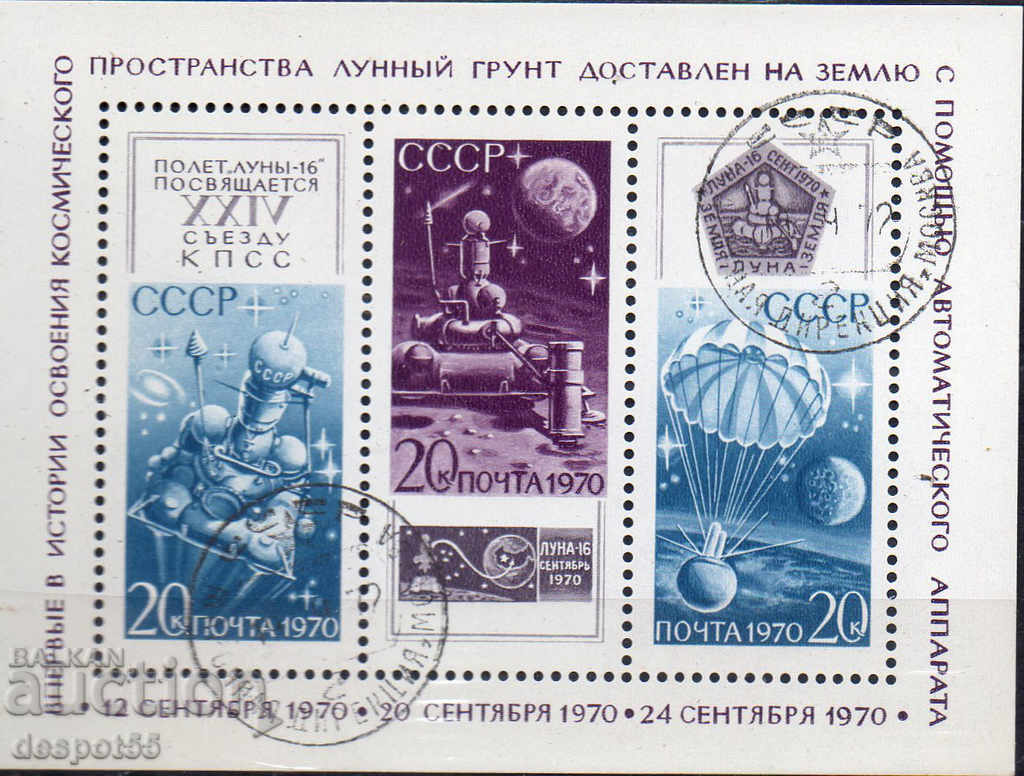 1970. USSR. Luna 16 Space Station + Block. with price 2.30 BGN | € 1.18 1970. USSR. Luna 16 Space Station + Block. with price 2.30 BGN | € 1.18