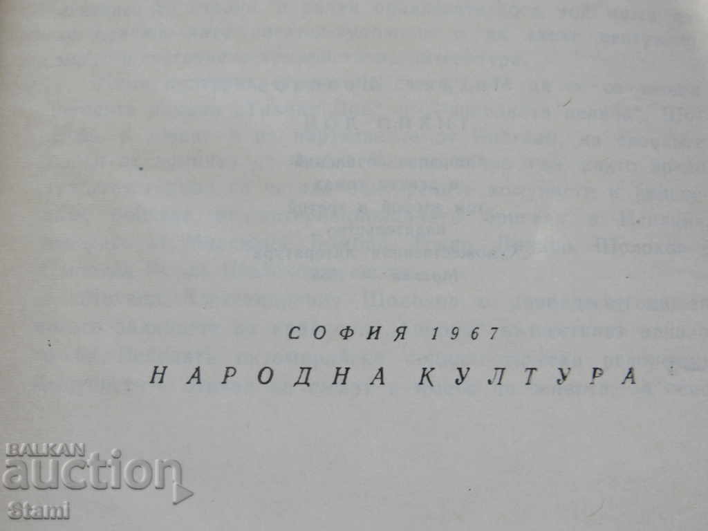 Auction Mihail Sholhov - "The Pacific Don" Auction Mihail Sholhov - "The Pacific Don"