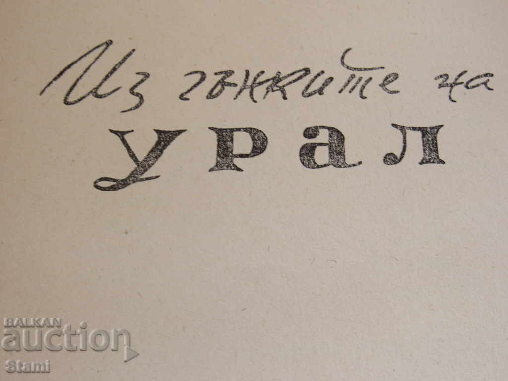 Delivery of Jan Luchinski - "From the Wrinkles of the Urals" Delivery of Jan Luchinski - "From the Wrinkles of the Urals"
