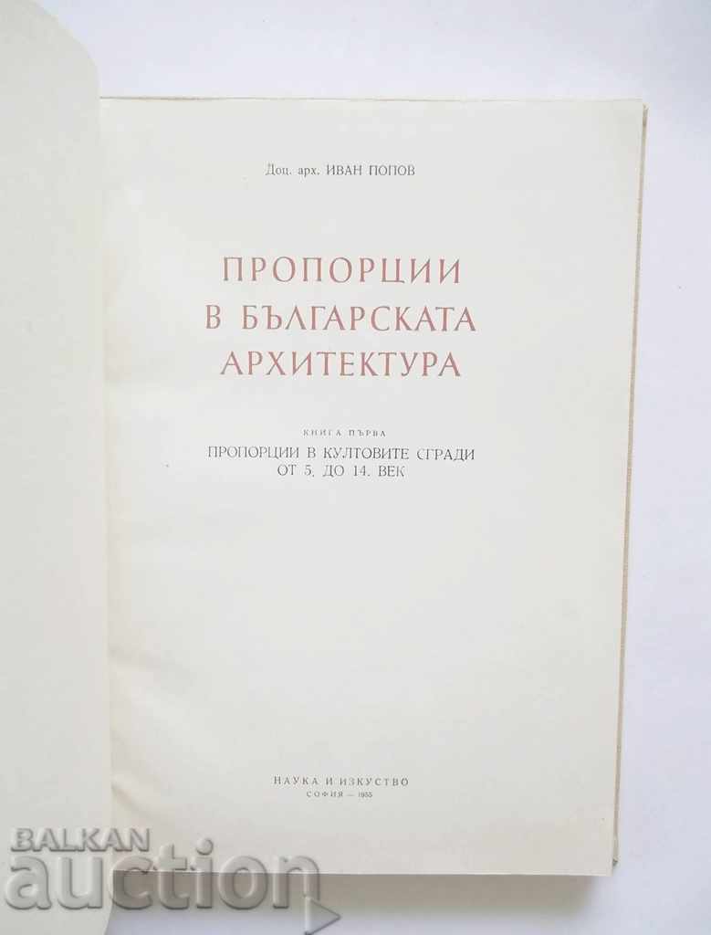 Proportions in Bulgarian Architecture - Ivan Popov 1955 with price 50.00 BGN | € 25.56 Proportions in Bulgarian Architecture - Ivan Popov 1955 with price 50.00 BGN | € 25.56