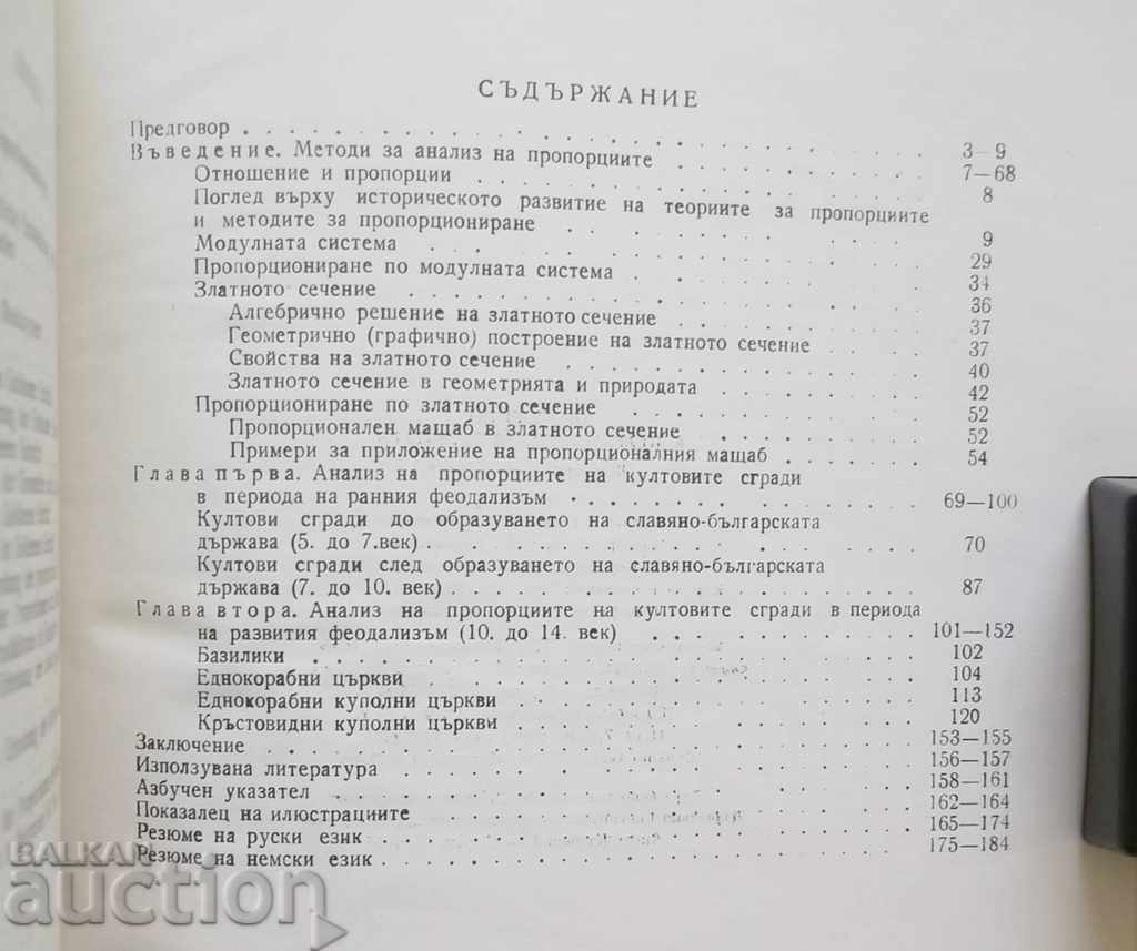 Delivery of Proportions in Bulgarian Architecture - Ivan Popov 1955 Delivery of Proportions in Bulgarian Architecture - Ivan Popov 1955