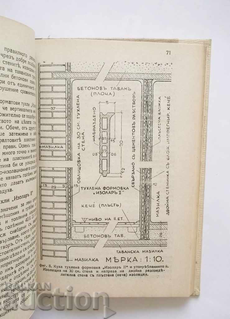 Δημοπρασία Μόνωση στην κατασκευή κτιρίων - Antonin Skrebek 1945 Δημοπρασία Μόνωση στην κατασκευή κτιρίων - Antonin Skrebek 1945