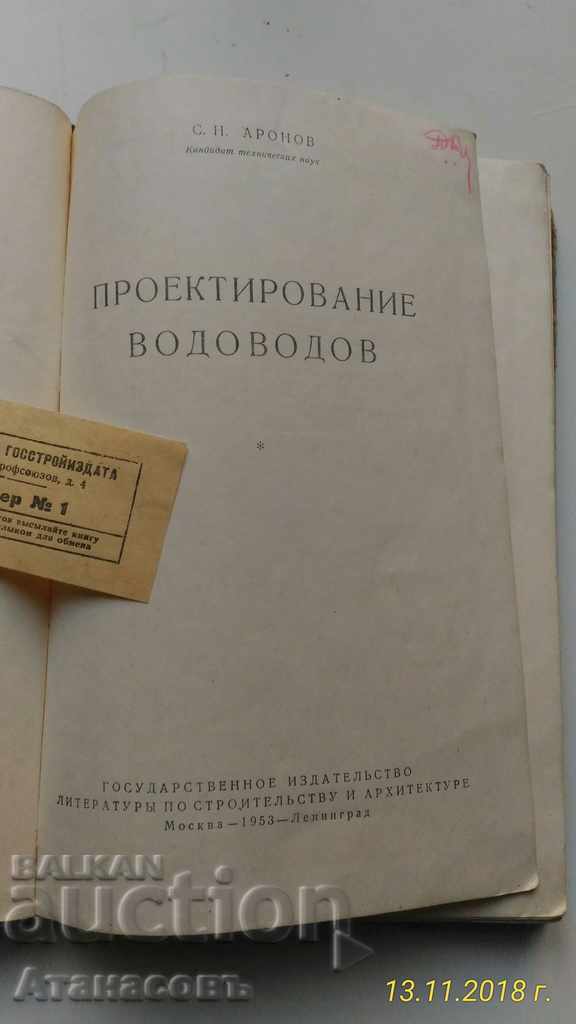 Hydrogen Design C.N. Aronov 1953 with price 90.00 BGN | € 46.02 Hydrogen Design C.N. Aronov 1953 with price 90.00 BGN | € 46.02