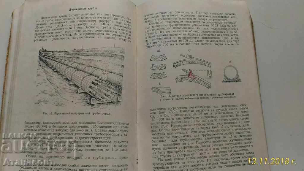 Delivery of Hydrogen Design C.N. Aronov 1953 Delivery of Hydrogen Design C.N. Aronov 1953