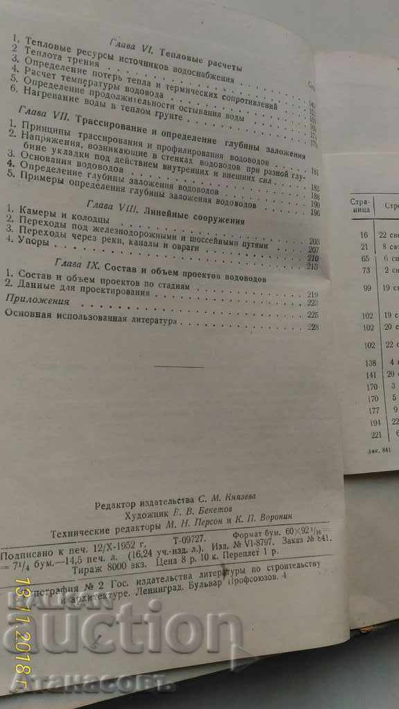 Hydrogen Design C.N. Aronov 1953 - 7 Hydrogen Design C.N. Aronov 1953 - 7