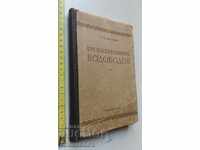Проектирование водородов С.Н. Аронов 1953 г.