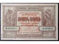 Armenia 50 Rubles 1919 Rare