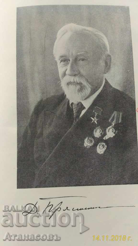 Auction  Nitrogen in vivid plants Akademik Dmitri Pryanhnikov