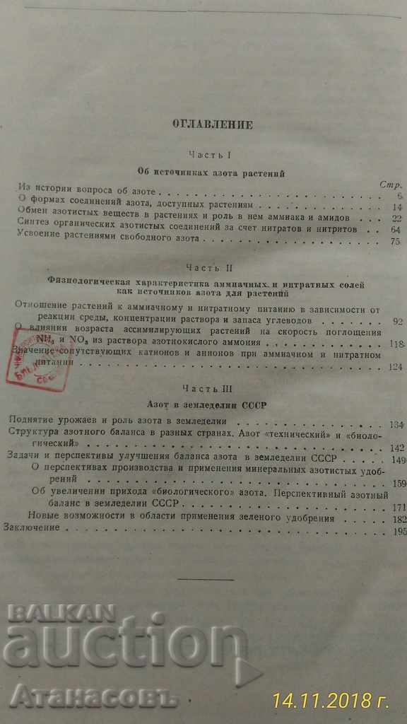 Nitrogen in vivid plants Akademik Dmitri Pryanhnikov - 7