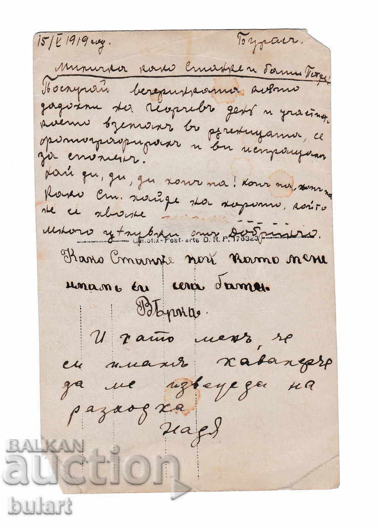 Bourgas Costume Nosy 1919 The Kingdom of Bulgaria Traveled the KK with price 20.00 BGN | € 10.23